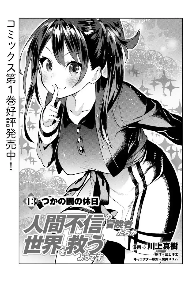 Ningen Fushin no Boukenshatachi ga Sekai o Sukuu Youdesu Chapter 13 1